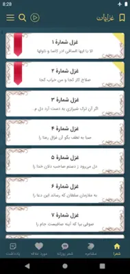 حافظ android App screenshot 10