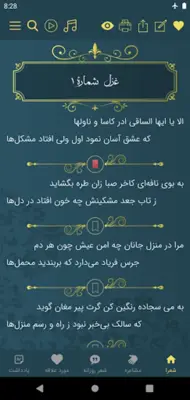 حافظ android App screenshot 11