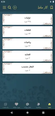 حافظ android App screenshot 12