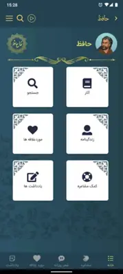 حافظ android App screenshot 15