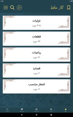 حافظ android App screenshot 4