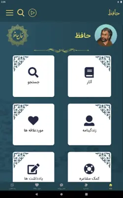 حافظ android App screenshot 6